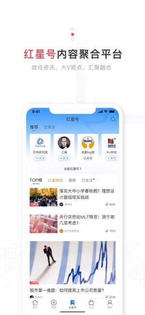 红星新闻截图
