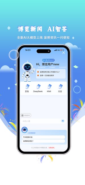 博览新闻截图
