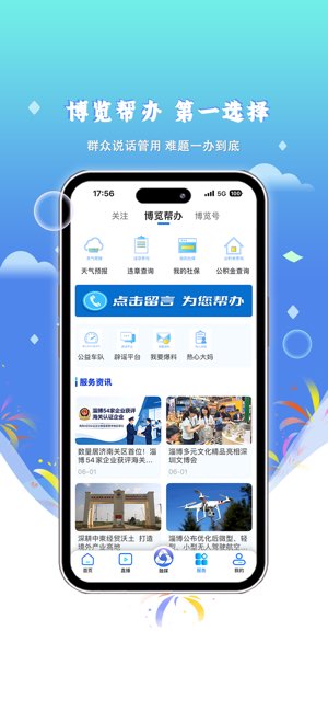 博览新闻截图