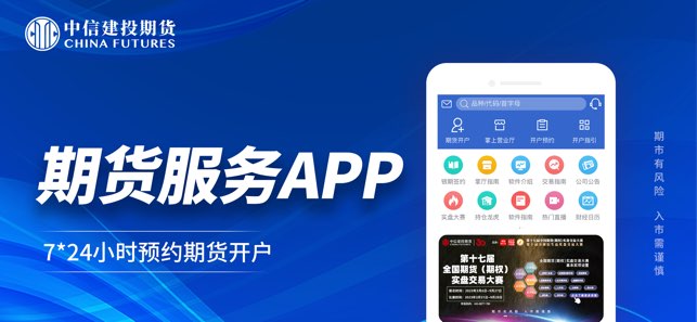 中信建投期货交易版截图