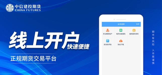 中信建投期货交易版截图