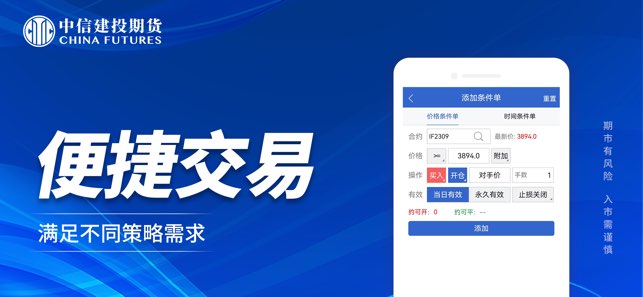 中信建投期货交易版截图