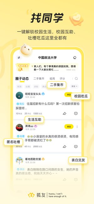 狐友截图