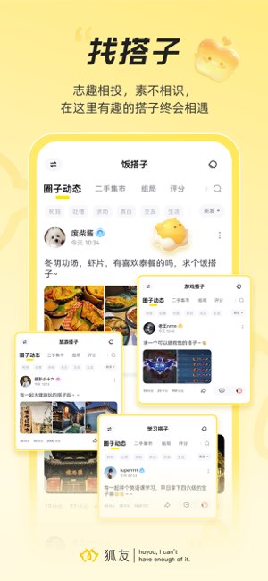 狐友截图