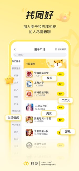 狐友截图