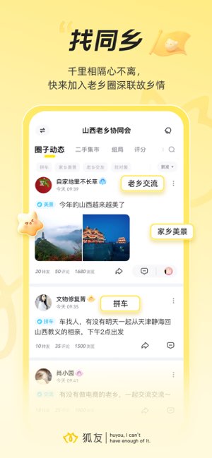 狐友截图