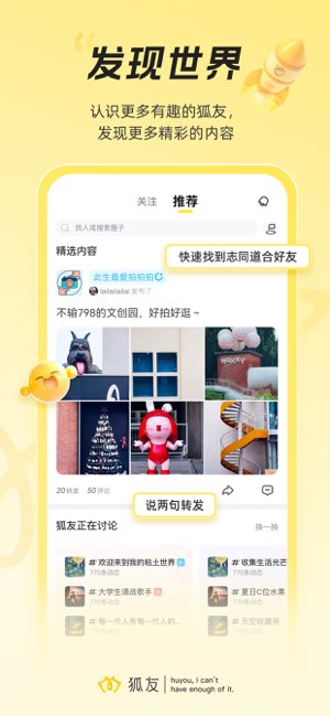 狐友截图