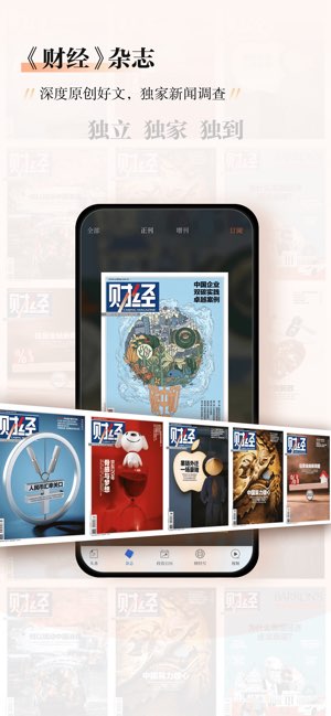 财经杂志截图