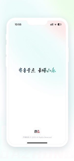 齐鲁壹点截图