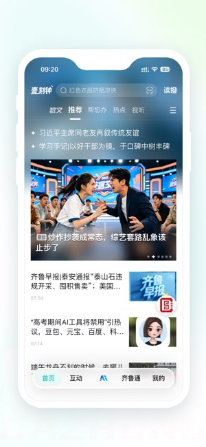 齐鲁壹点截图