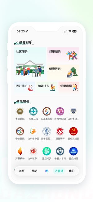 齐鲁壹点截图