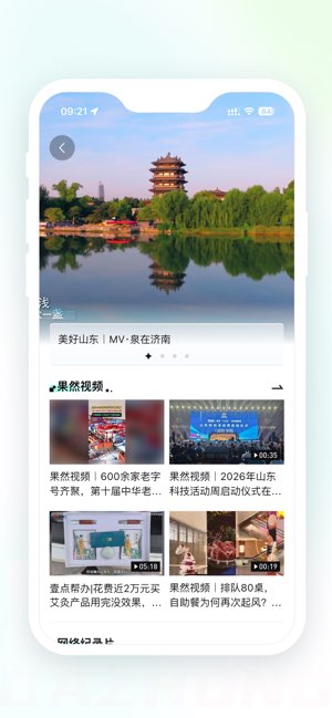 齐鲁壹点截图