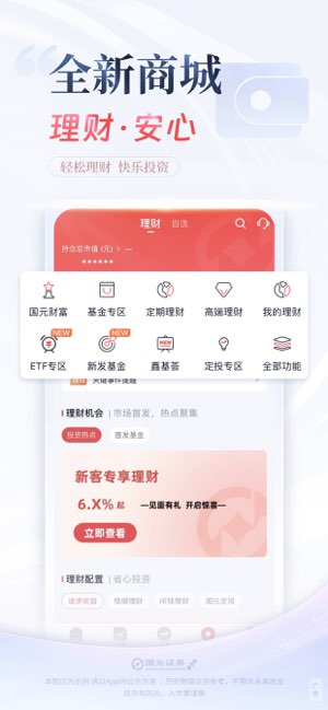 国元点金截图