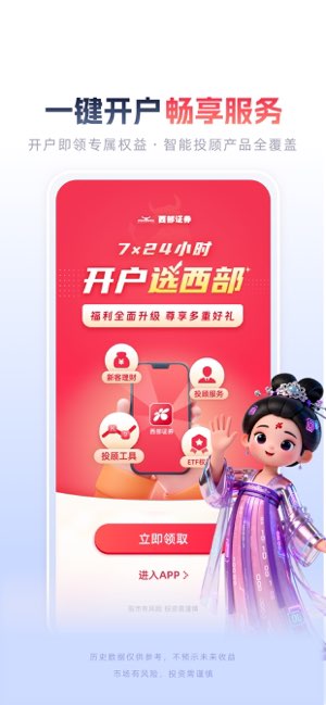 西部证券截图