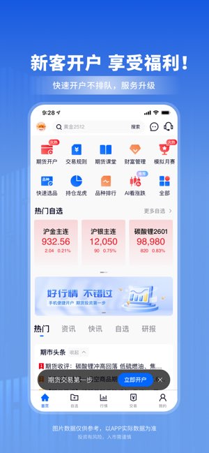 南华期货截图