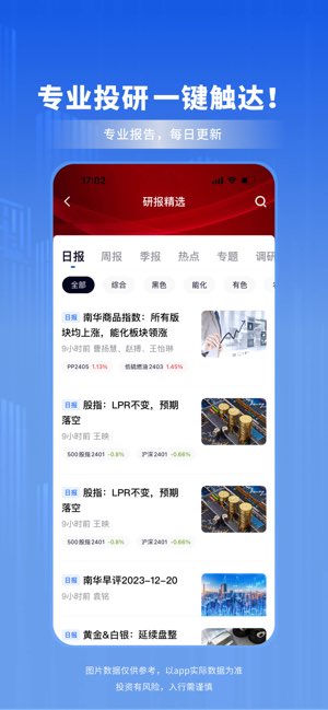 南华期货截图