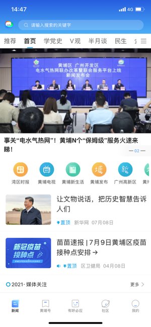 到黄埔去截图