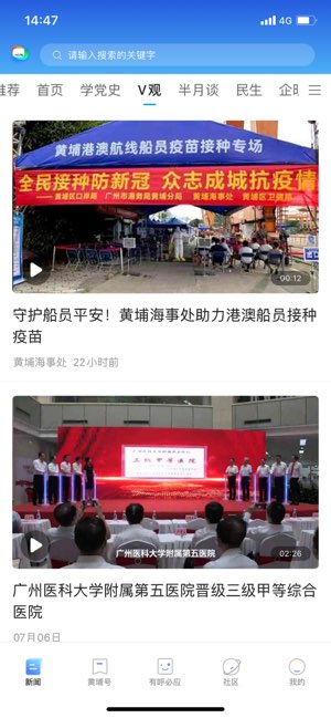 到黄埔去截图