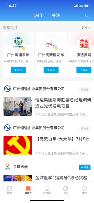 到黄埔去截图
