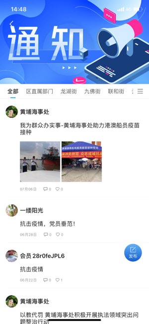 到黄埔去截图