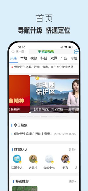 生态陕西截图