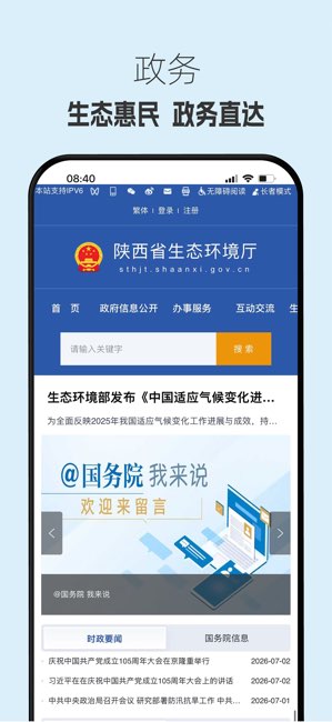 生态陕西截图
