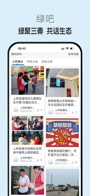 生态陕西截图