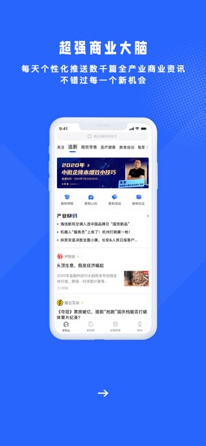 商业新知截图