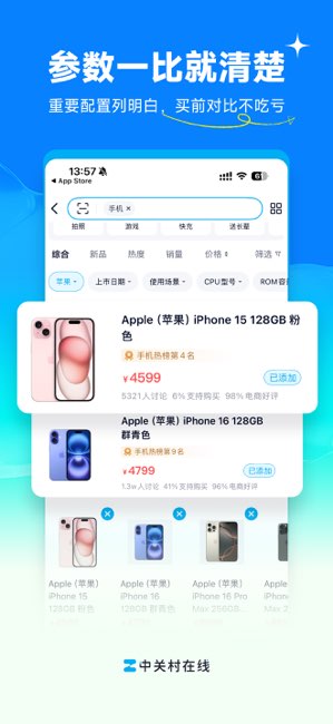 中关村在线截图