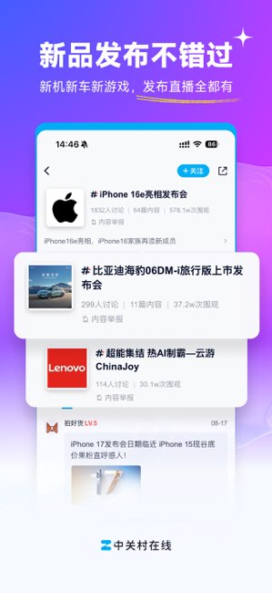 中关村在线截图
