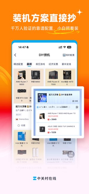 中关村在线截图