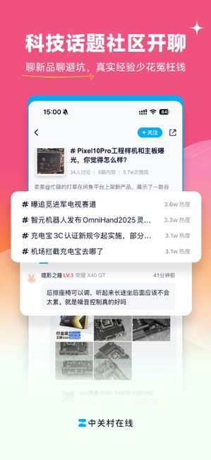 中关村在线截图