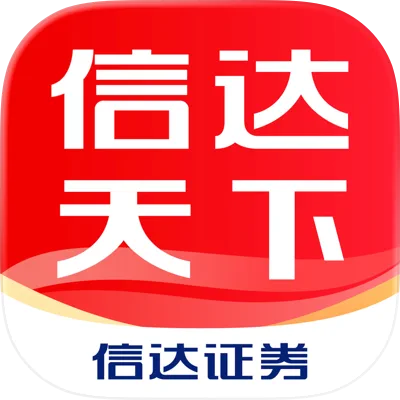 信达天下
