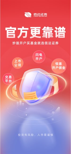 信达天下截图