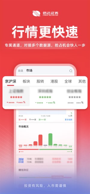 信达天下截图