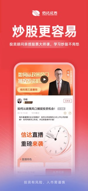 信达天下截图