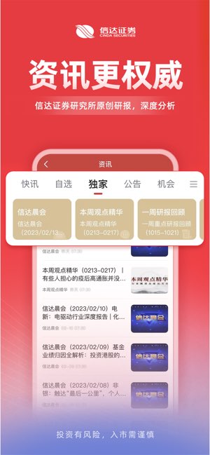 信达天下截图