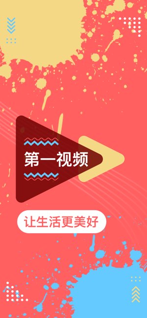 第一视频截图