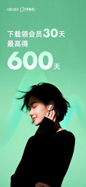 咪咕音乐截图
