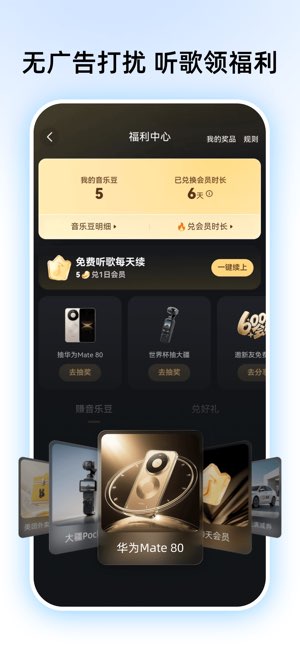 咪咕音乐截图