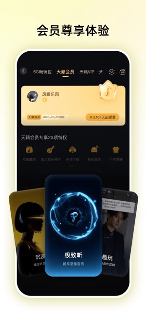 咪咕音乐截图