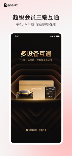 全民K歌截图