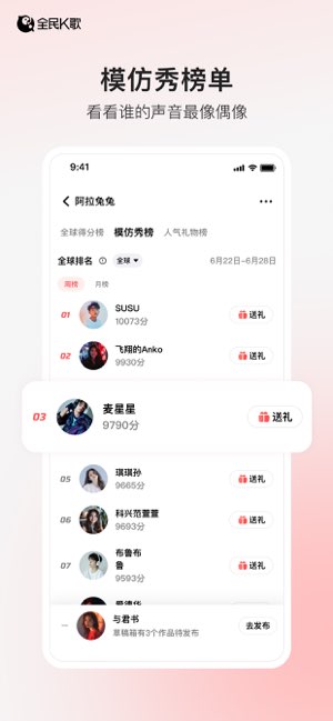 全民K歌截图