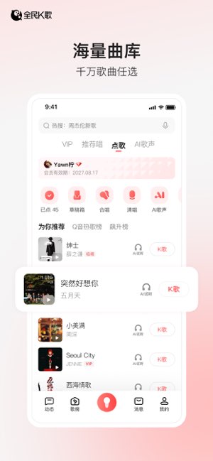 全民K歌截图