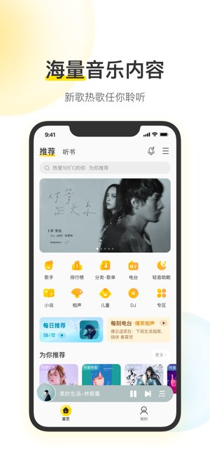 酷我音乐截图