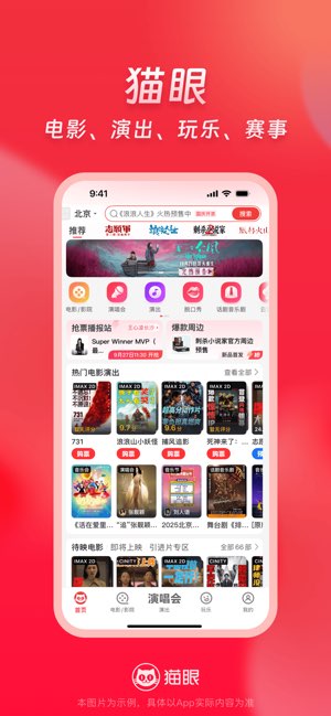 猫眼截图