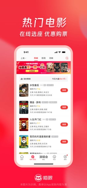 猫眼截图