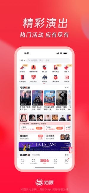 猫眼截图