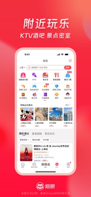 猫眼截图