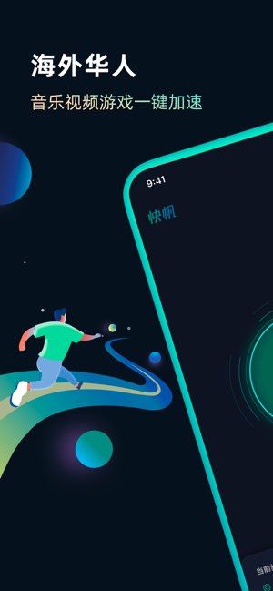 快帆加速器截图